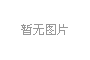 普安水廠鍛煉學(xué)習(xí)心得體會——招標(biāo)合同部 母麗霞