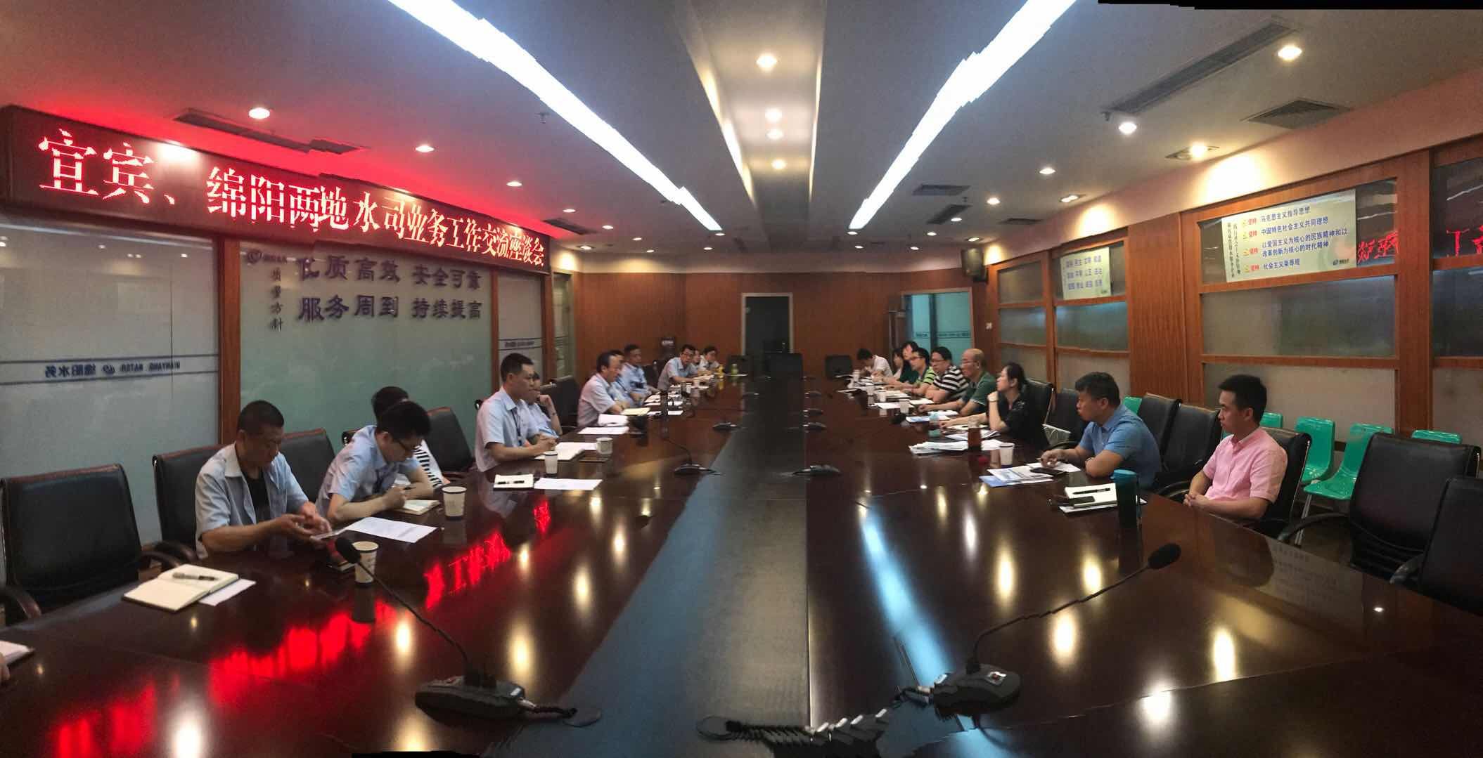 清源水務(wù)到綿陽水務(wù)集團交流招投標(biāo)和廉政風(fēng)險防控管理