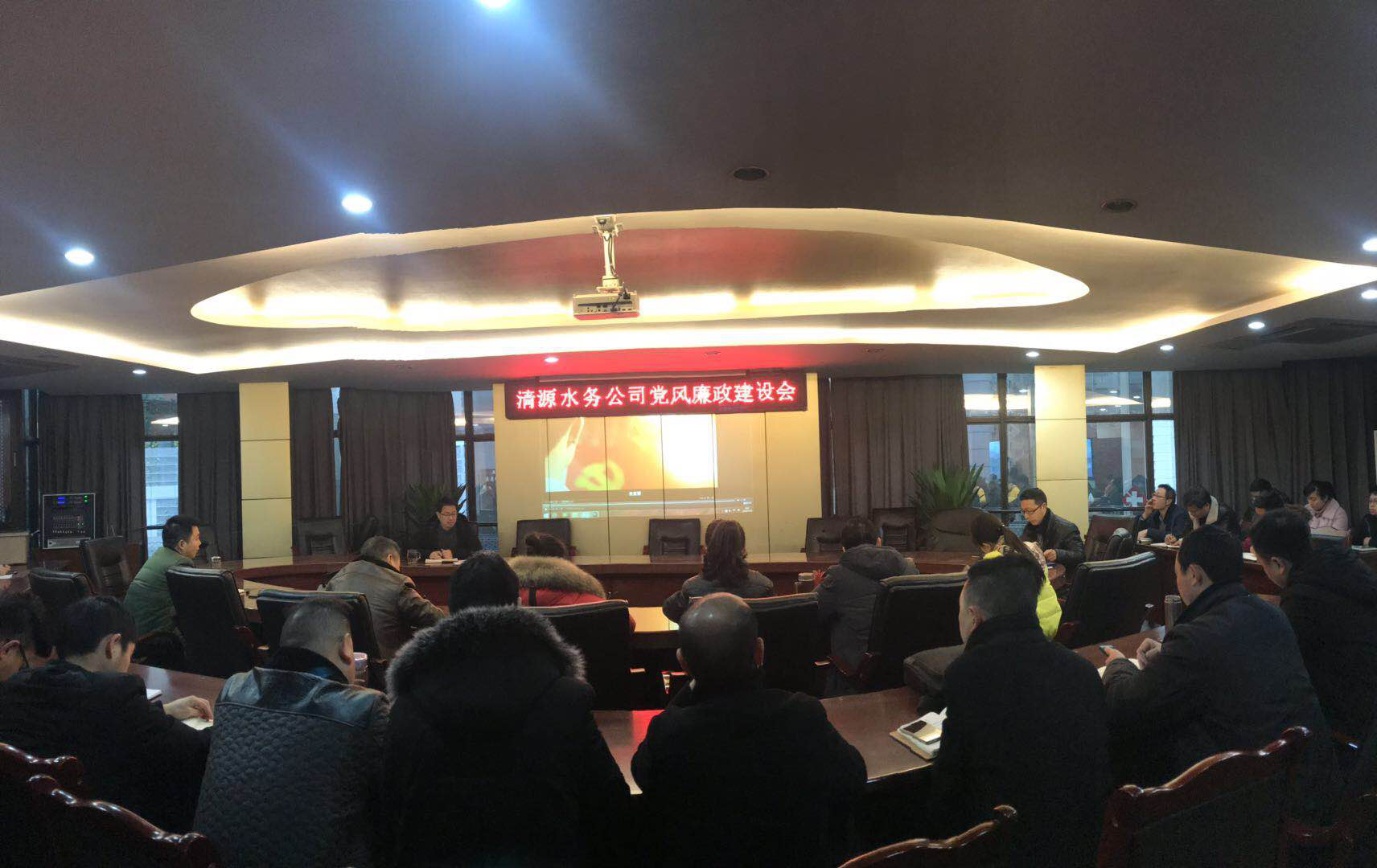 清源水務(wù)集團(tuán)公司召開黨風(fēng)廉政警示教育會(huì)