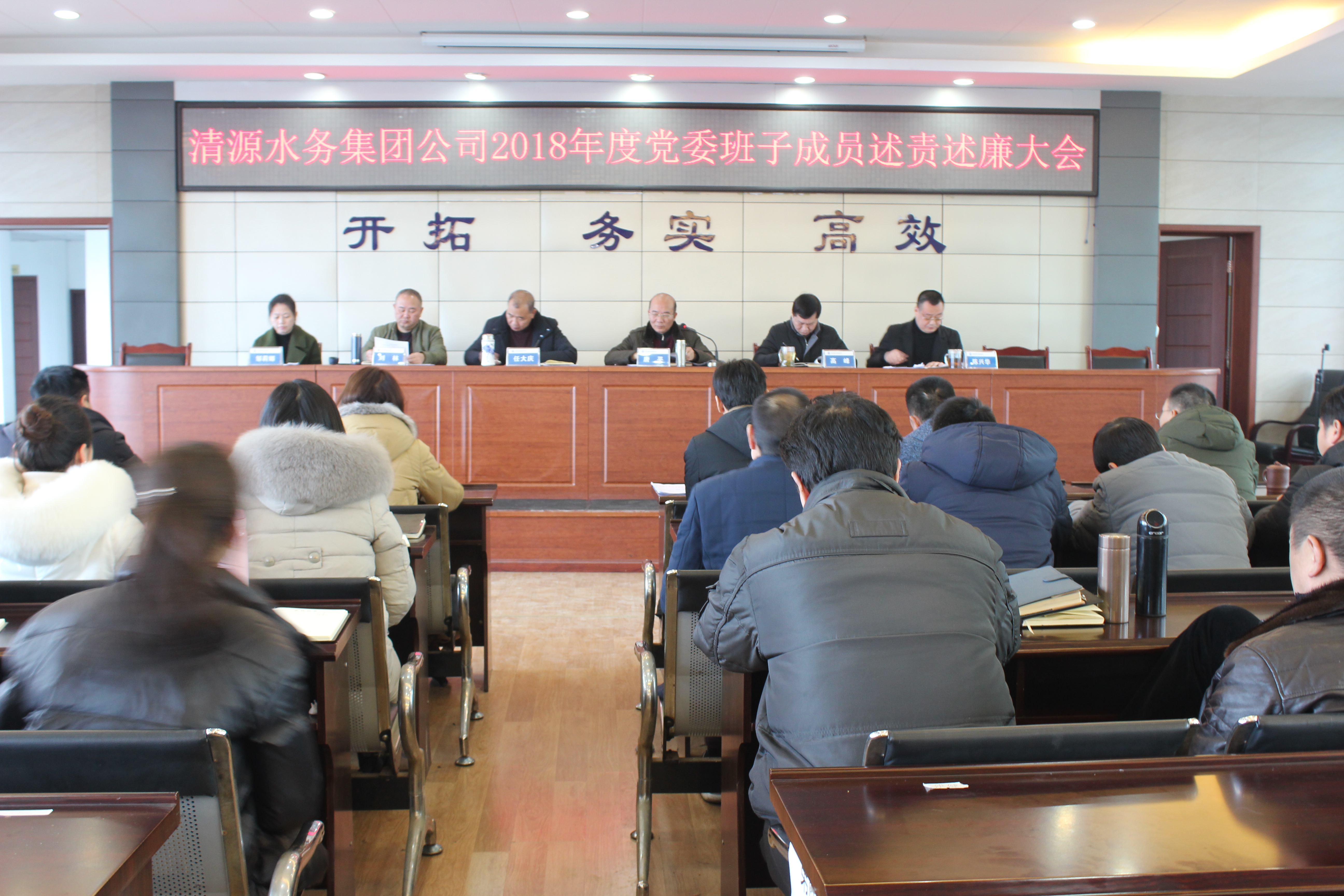 集團(tuán)公司召開2018年度黨委班子成員 述責(zé)述廉會議