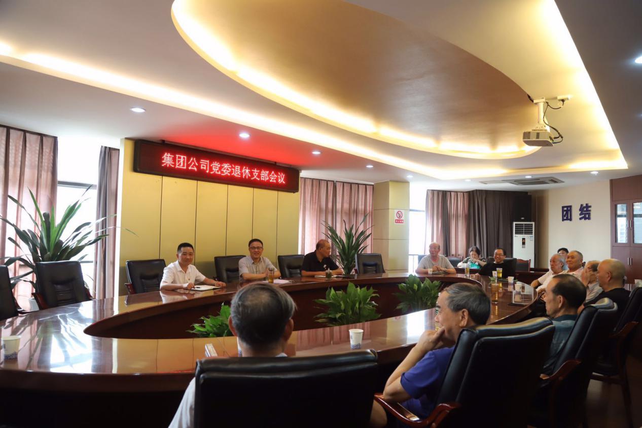 集團(tuán)公司黨委召開(kāi)退休支部會(huì)議