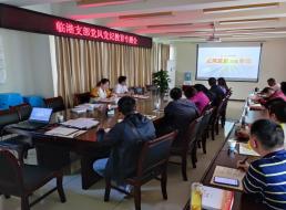 臨港支部召開4月份支部黨員大會(huì)