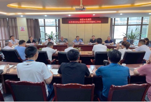 清源水務(wù)集團(tuán)召開公務(wù)用車安全管理專項(xiàng)教育整頓工作會(huì)