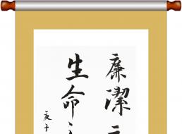 書法--生命之樹(shù)常青