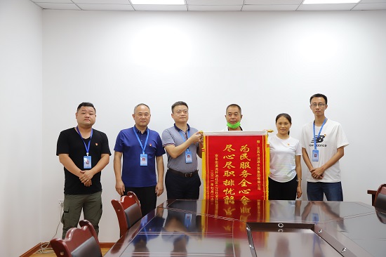 清源水務(wù)集團實踐“我為用戶辦實事”獲錦旗贊譽