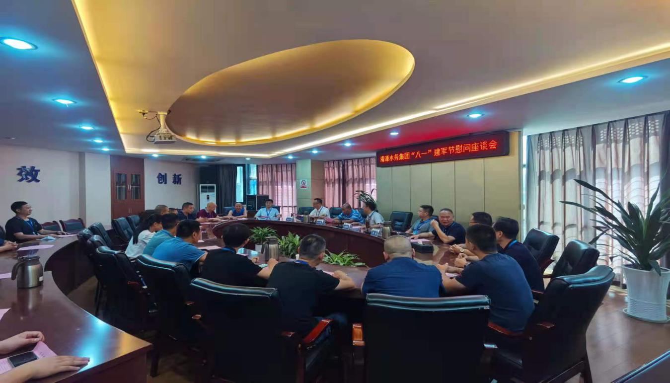 市清源水務(wù)集團開展“八一”建軍節(jié)慰問活動