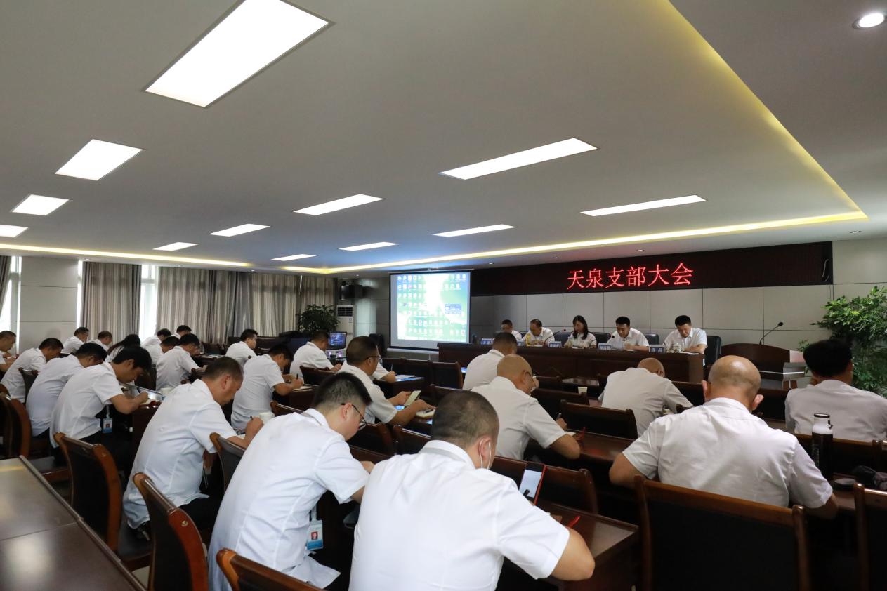 天泉公司召開支部大會暨主題黨日活動(dòng)