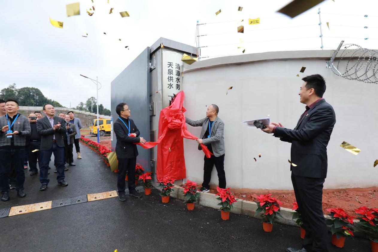 承載新希望 奮進新征程 ——天泉公司高捷水廠揭牌儀式順利舉行
