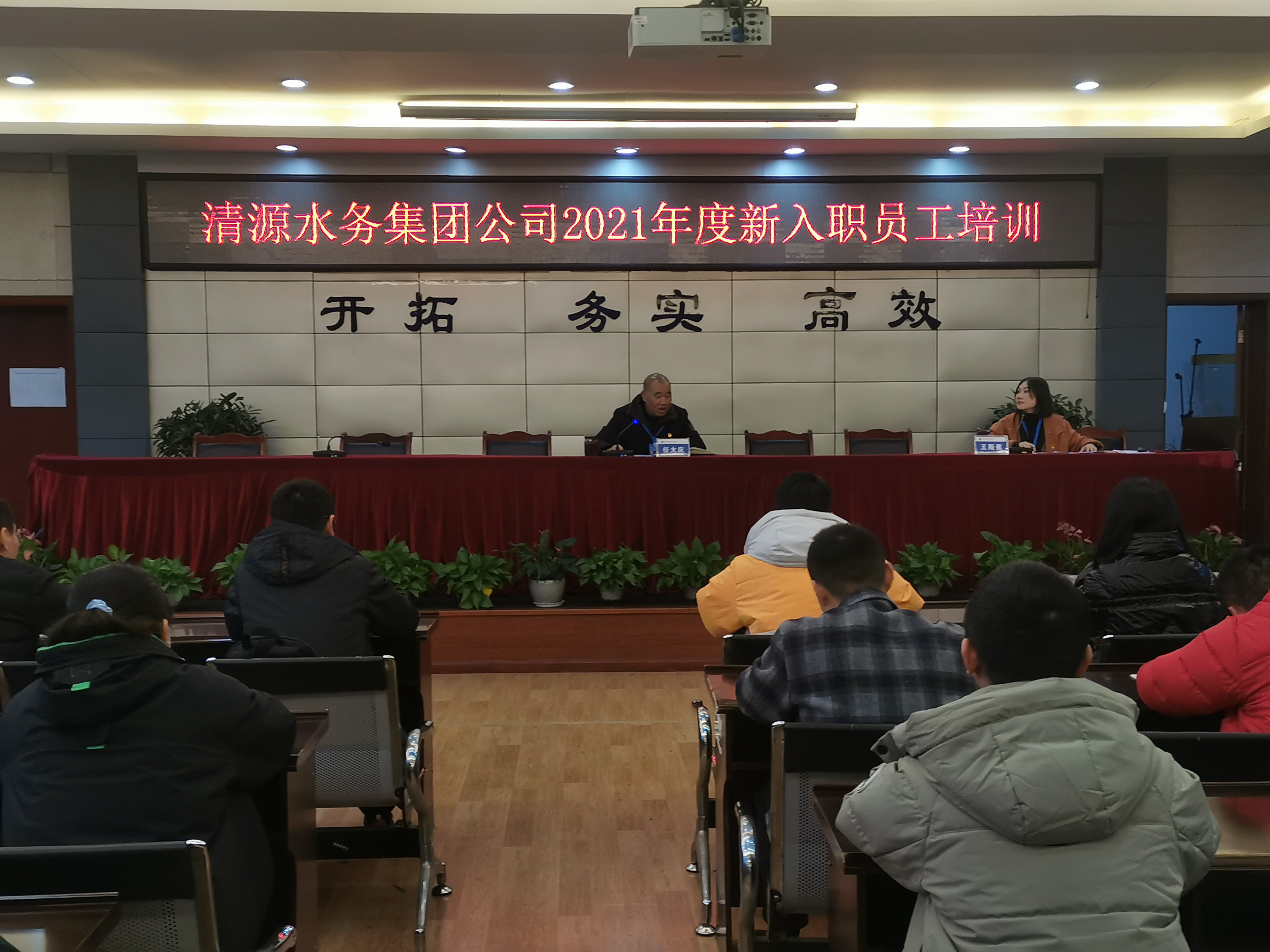 揚(yáng)帆起航,共筑夢(mèng)想—清源水務(wù)集團(tuán)開展2021年新入職員工培訓(xùn)