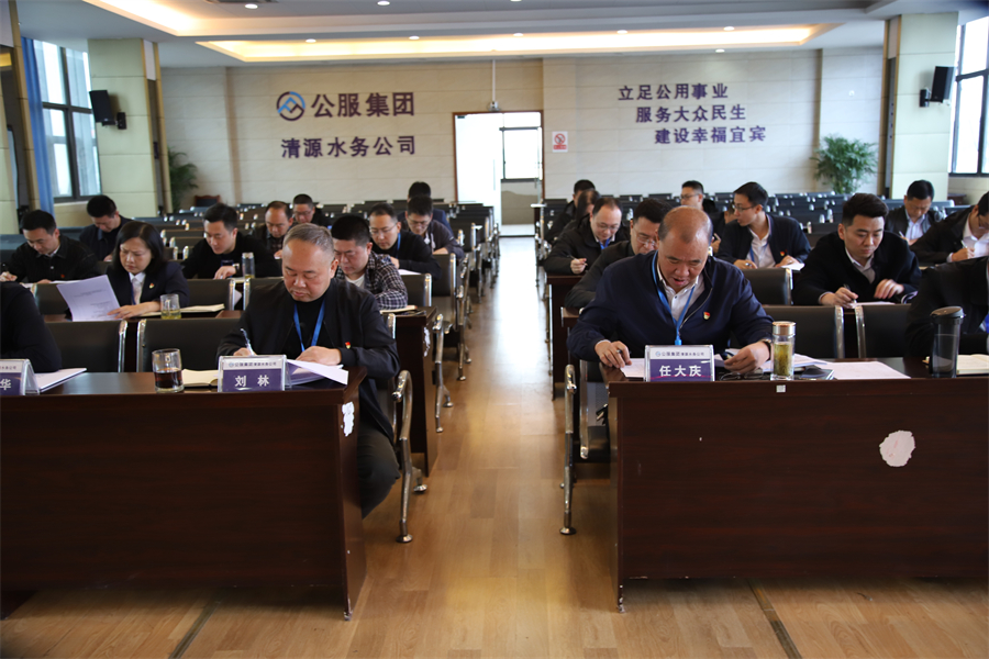 公服集團清源水務召開2021年度領導班子和領導干部述職述廉暨選人用人工作測評會