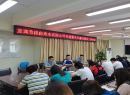 臨港公司召開(kāi)黨建暨黨風(fēng)廉政建設(shè)工作會(huì)