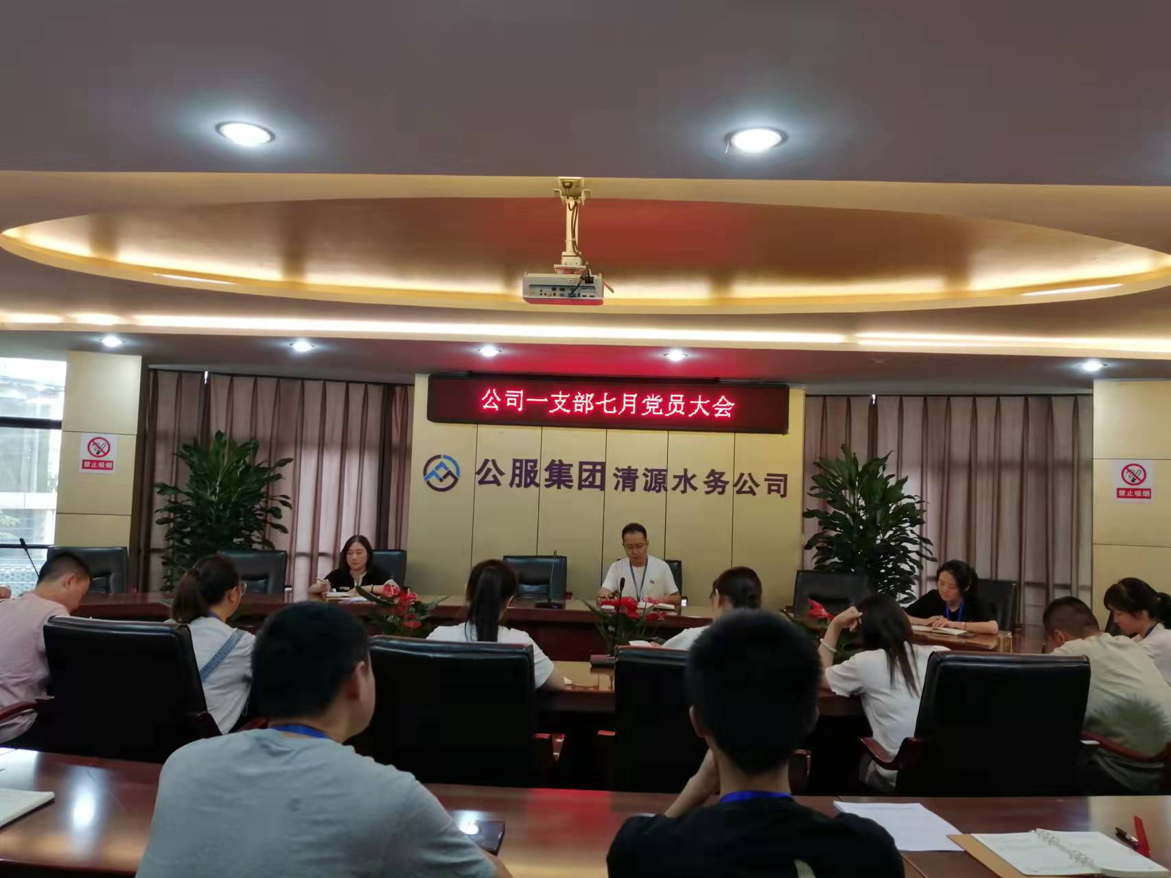 公司一支部召開(kāi)7月黨員大會(huì)暨 “銘記歷史、感恩先烈”主題黨日活動(dòng)