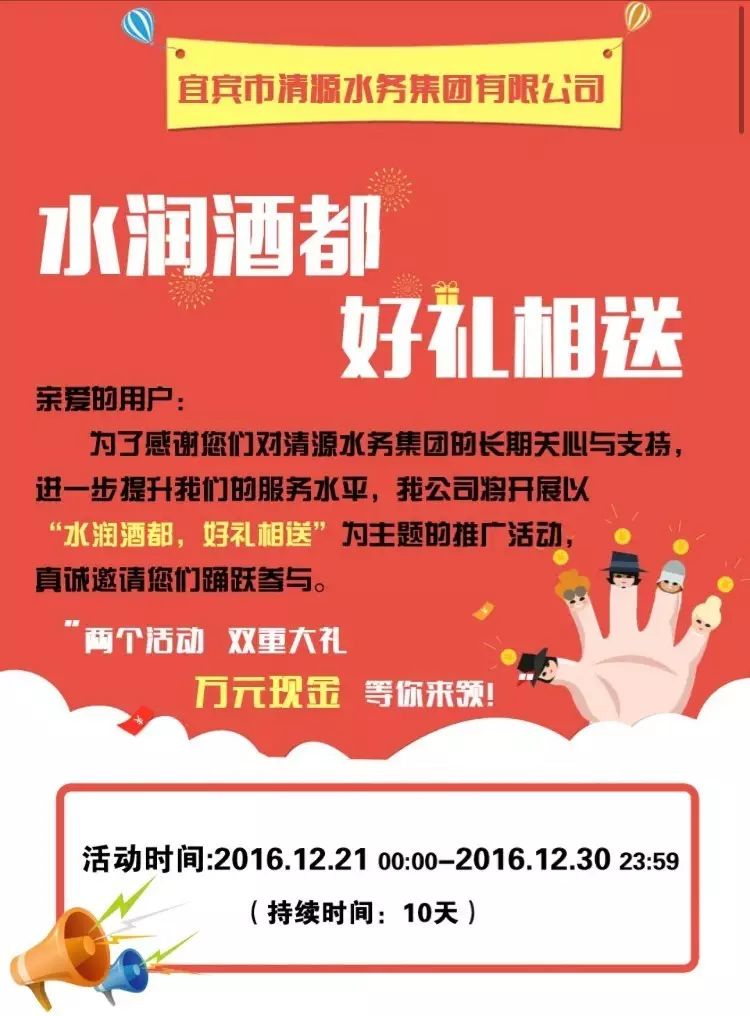 “水潤酒都，好禮相送”活動來襲！高額獎金等你領！