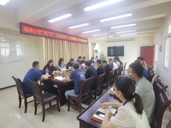 臨港公司召開“開門紅”工作總結(jié)及二季度重點(diǎn)工作安排部署會(huì)